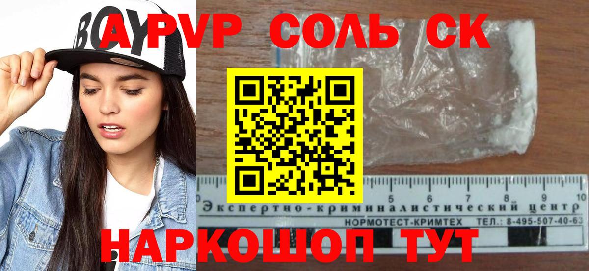 Alpha-PVP кристаллы  А ПВП VHQ  Alpha PVP  Лесосибирск  APVP крисы CK  Вход с VPN 