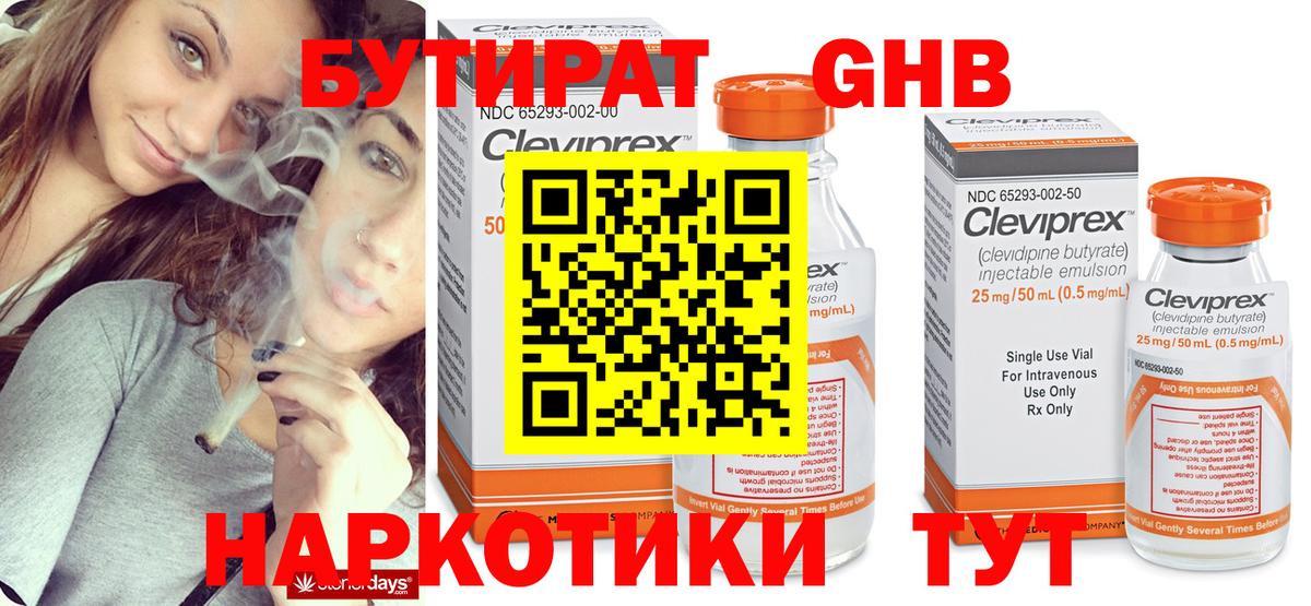 Бутират буратино Лесосибирск