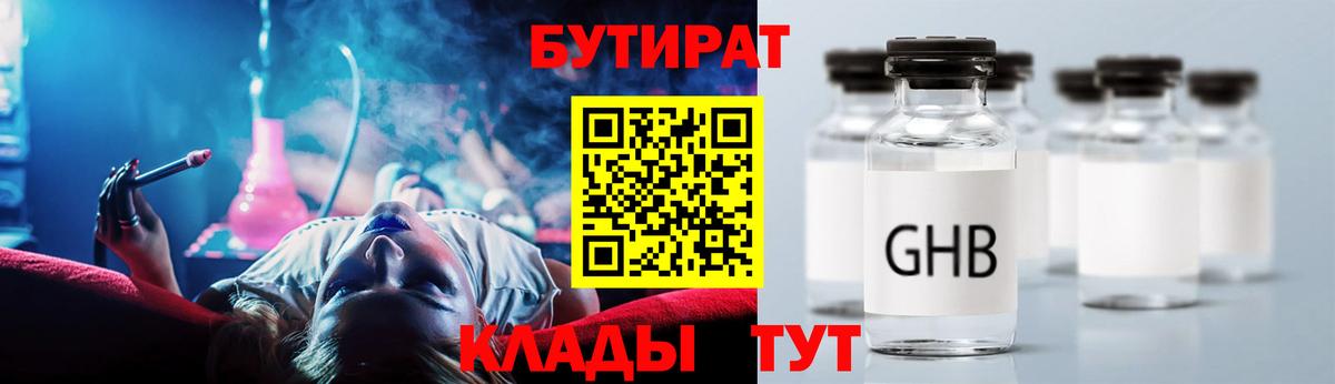 Бутират оксибутират  Вход с VPN  Лесосибирск 