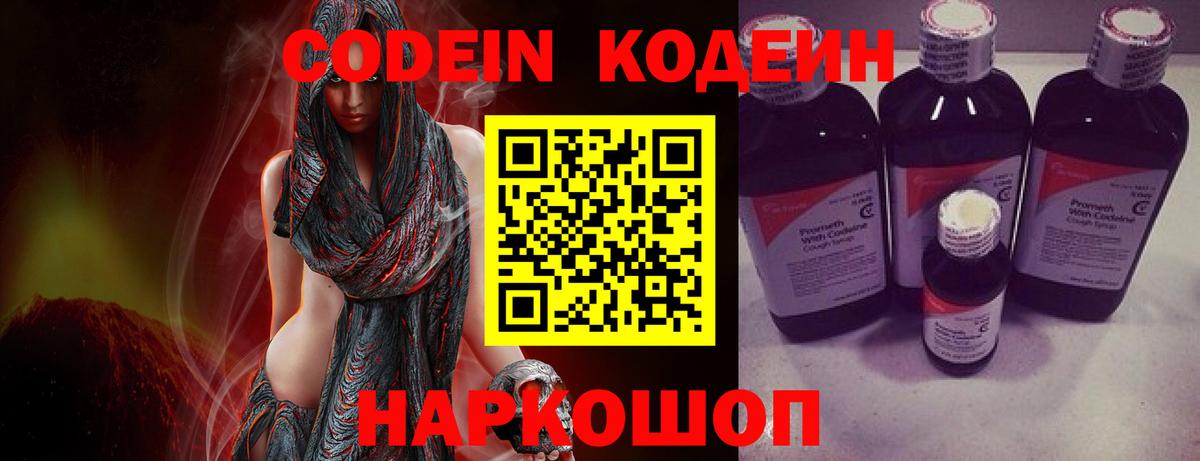 Кодеиновый сироп Lean Purple Drank  Вход с VPN  Лесосибирск 
