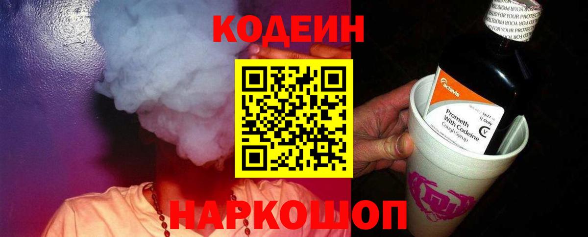 Кодеин напиток Lean (лин) Лесосибирск