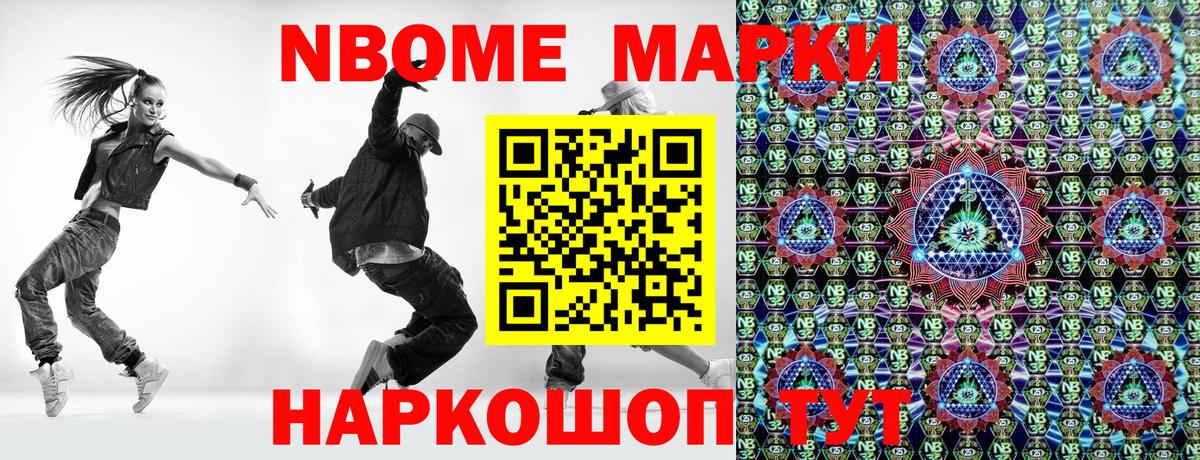 Марки N-bome 1,8мг Лесосибирск